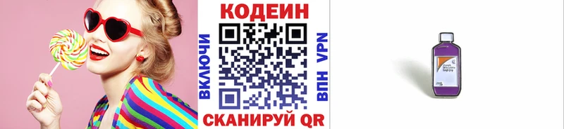Кодеин Purple Drank  Купить где  Лихославль 